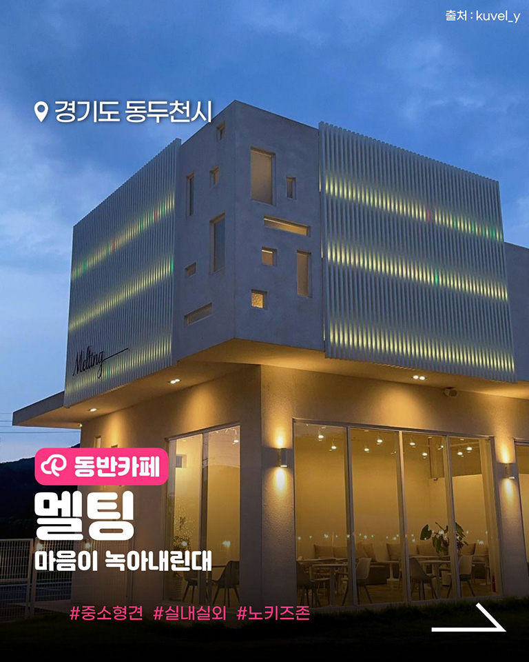 멜팅