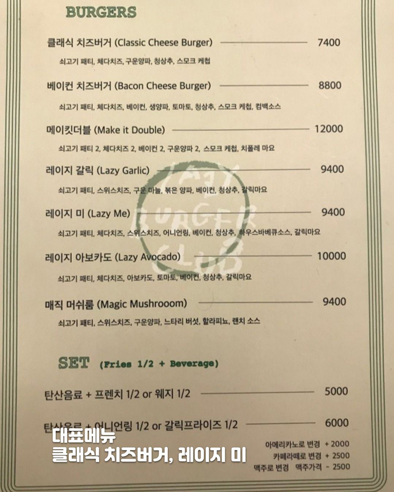 레이지버거클럽