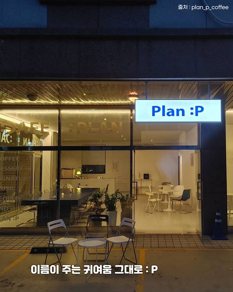 플랜피