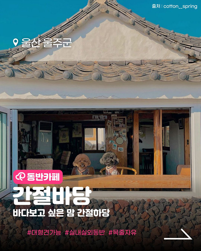 간절바당