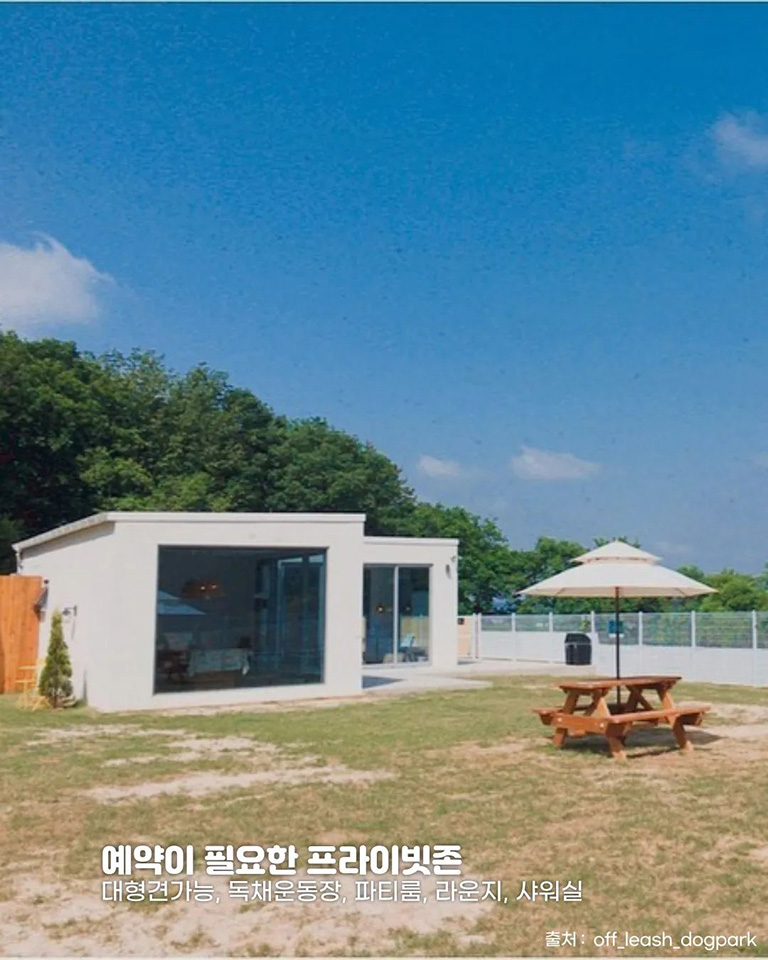 오프리쉬 독파크