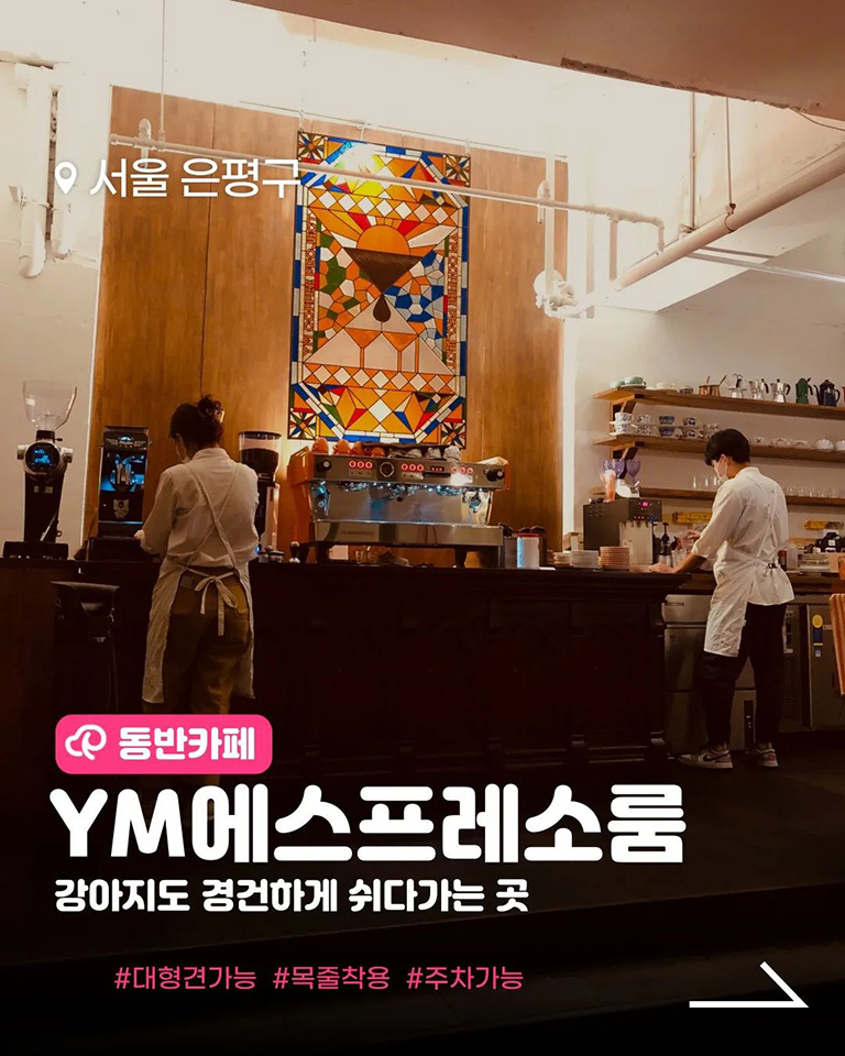 YM ESPRESSO ROOM