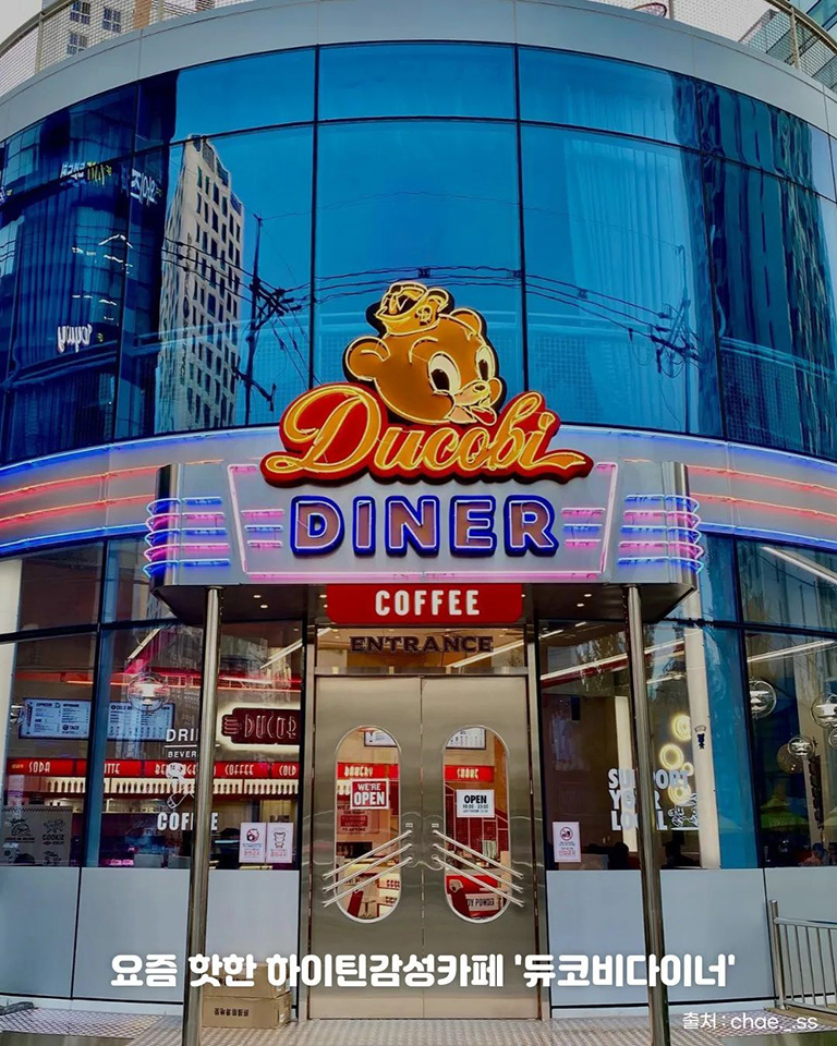 듀코비다이너