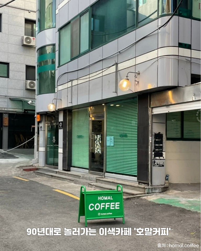 호말커피