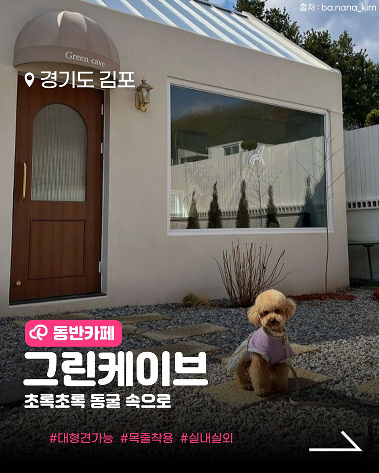 그린케이브