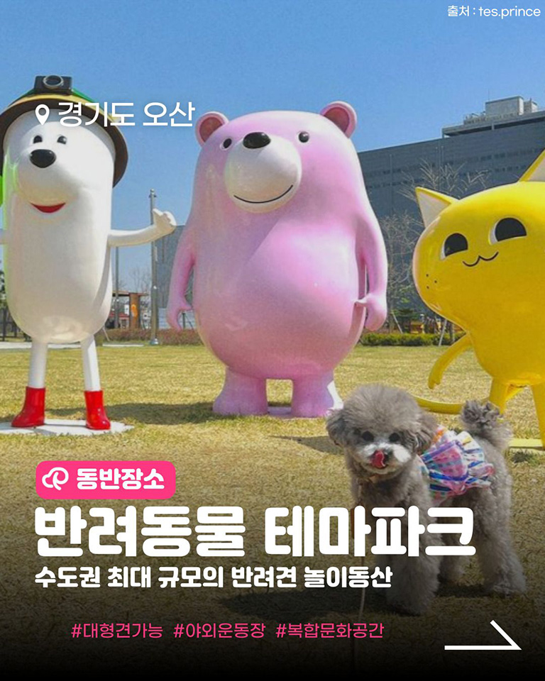 오산반려동물테마파크