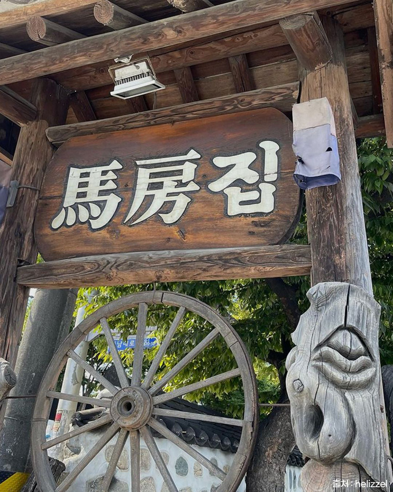 마방집