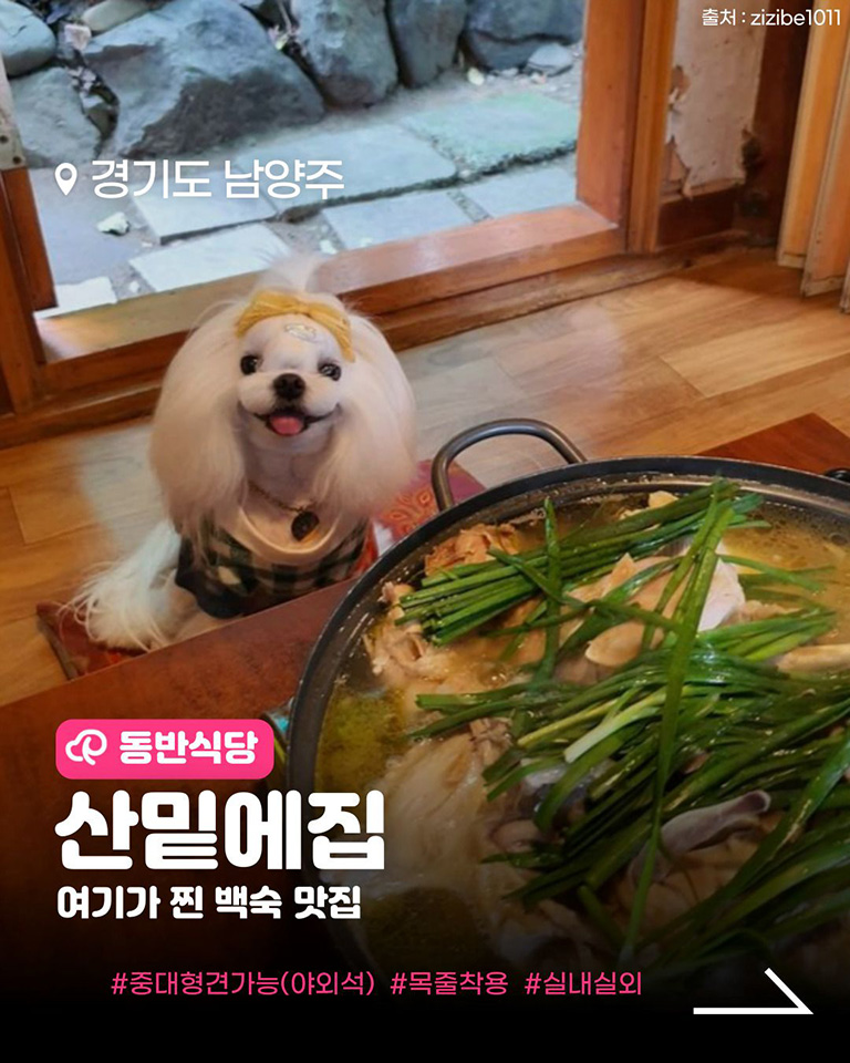 산밑에집