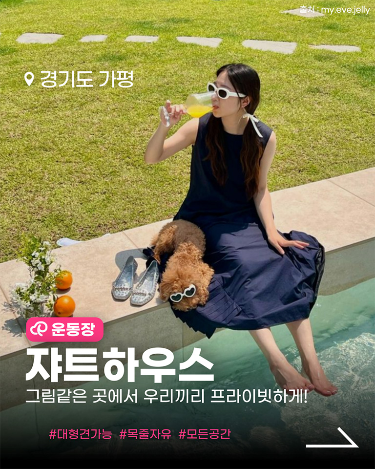 쟈트하우스