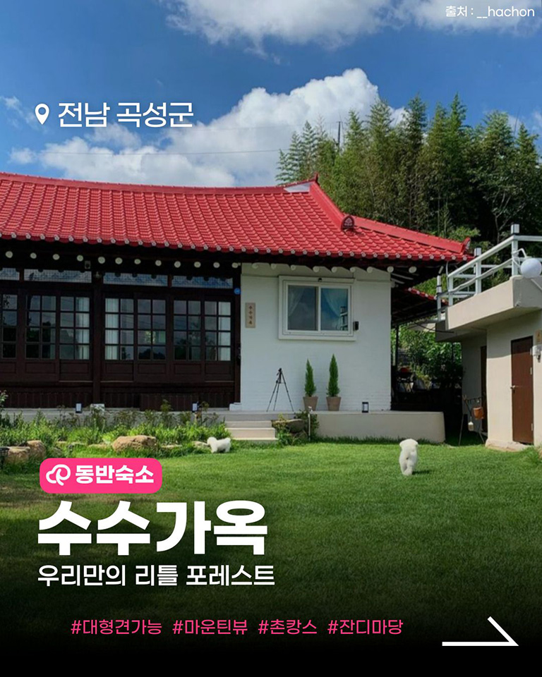 수수가옥