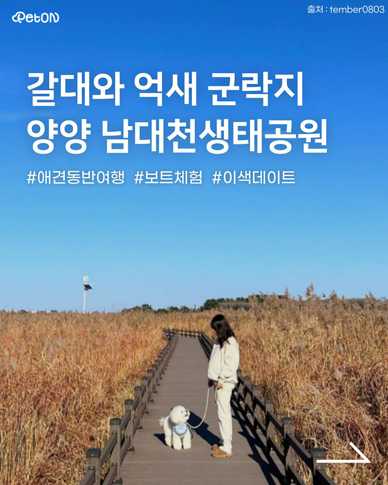 남대천생태관찰로