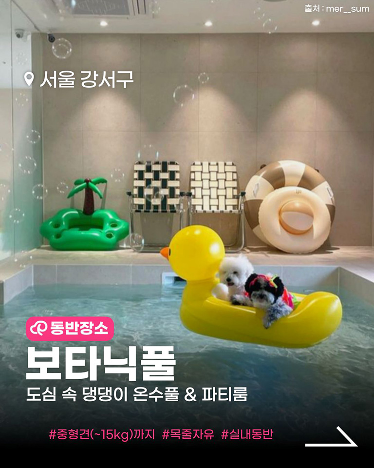 보타닉풀