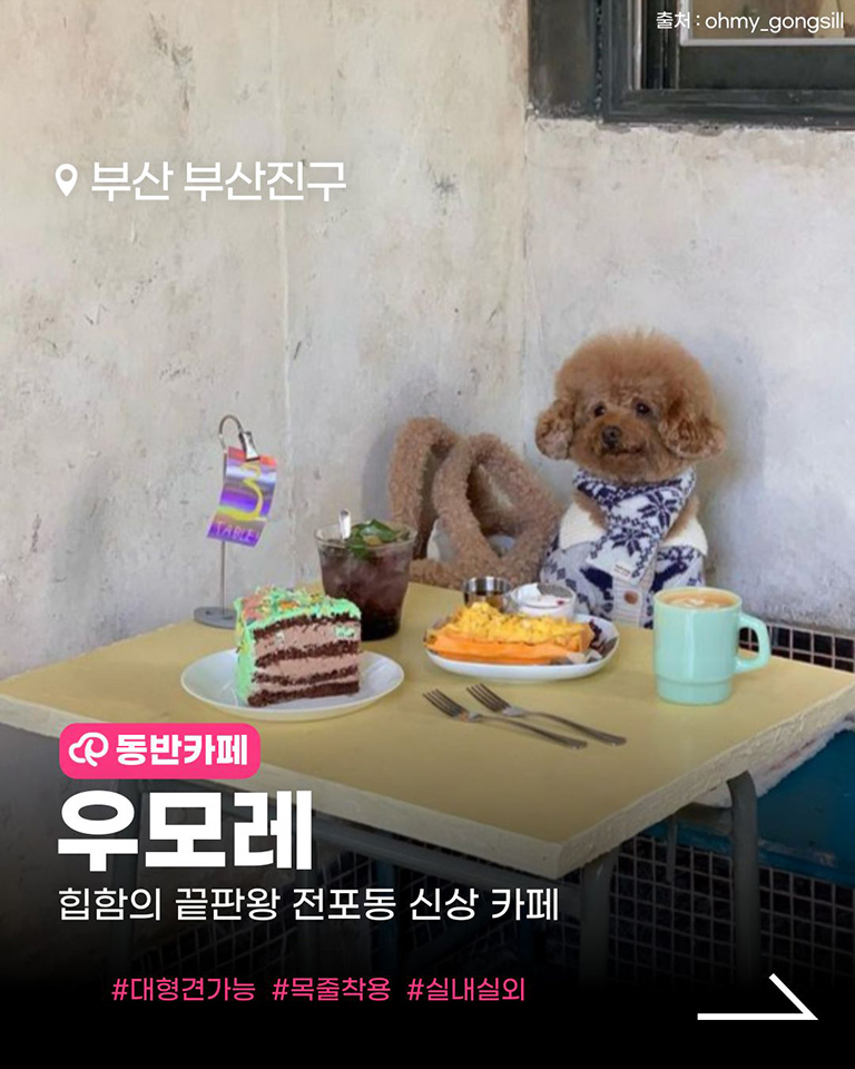 우모레