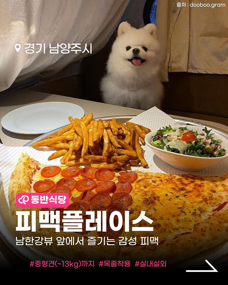 피맥 플레이스 팔당점