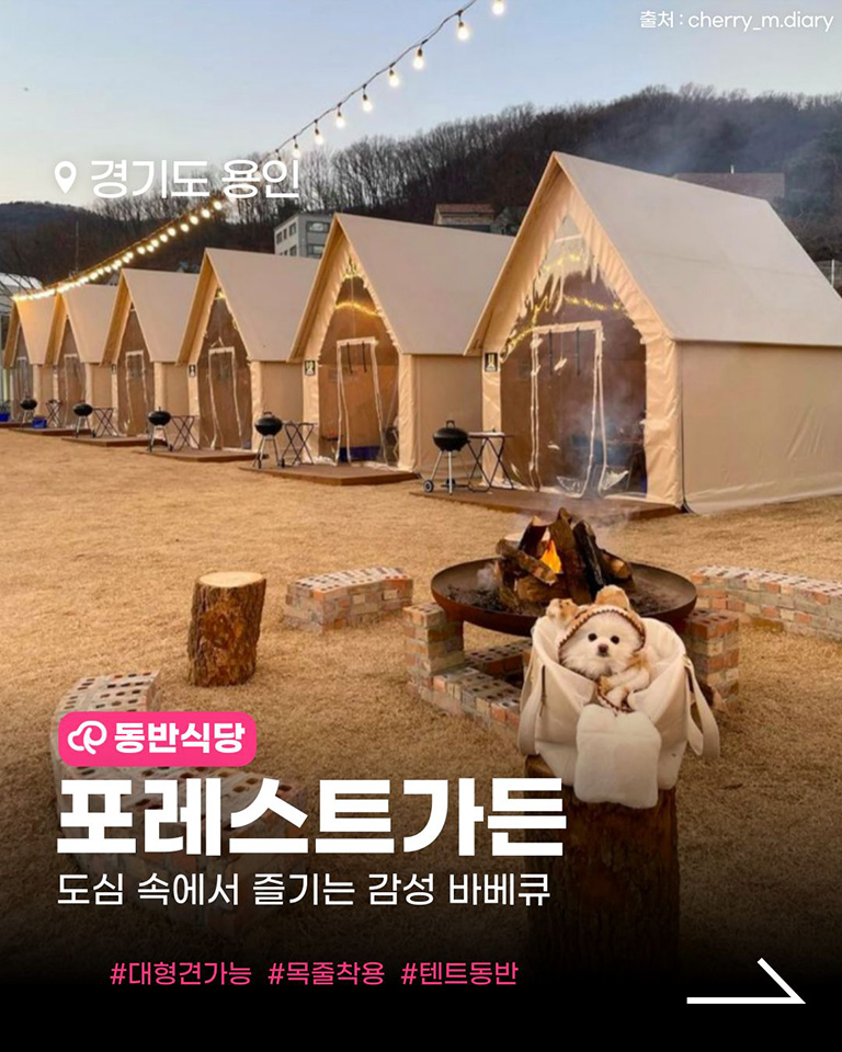 포레스트 가든