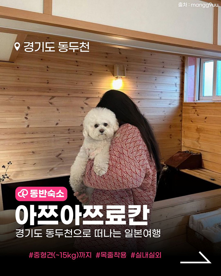아쯔아쯔 료칸