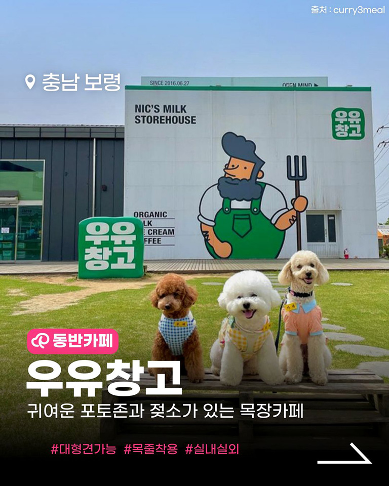 우유창고