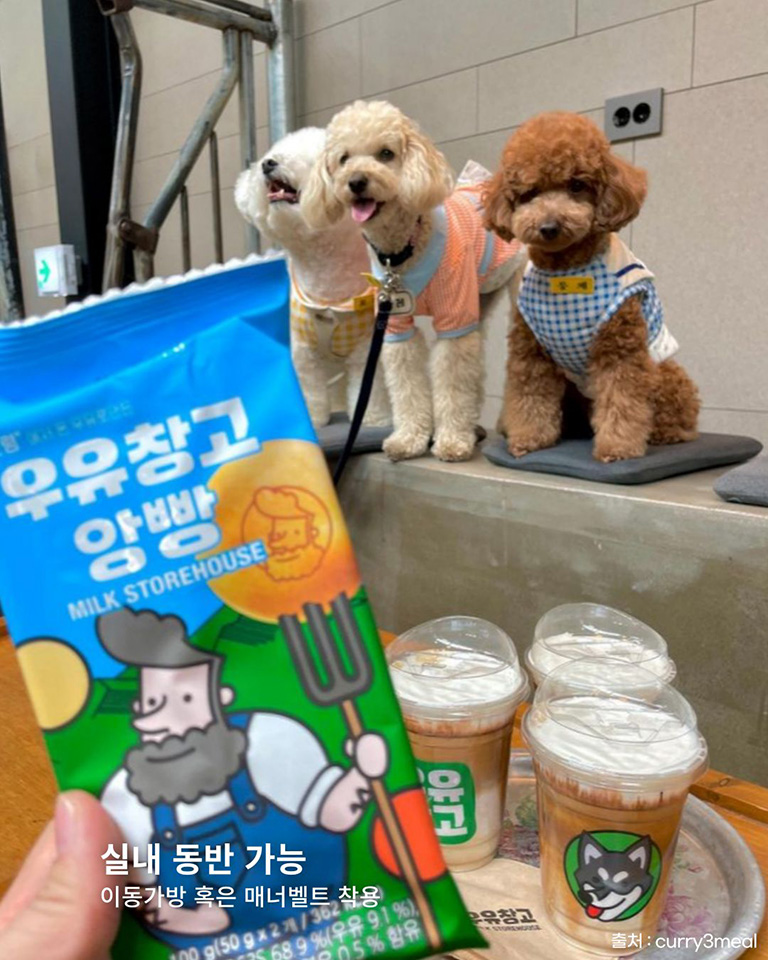 우유창고