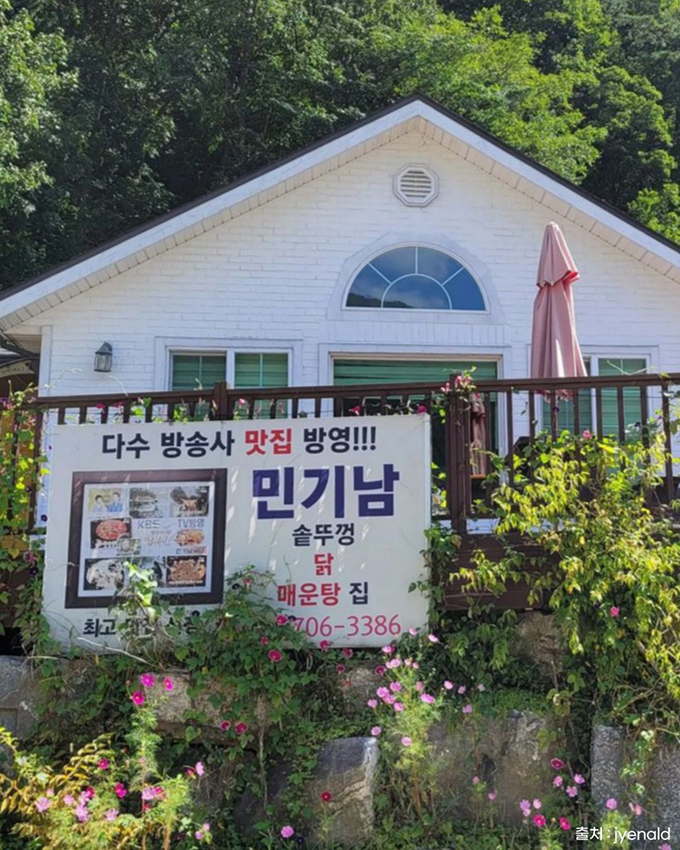 민기남씨네솥뚜껑닭매운탕